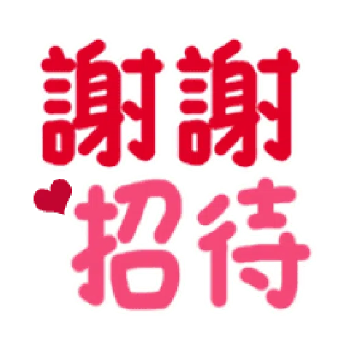 日常用语 - Sticker 28
