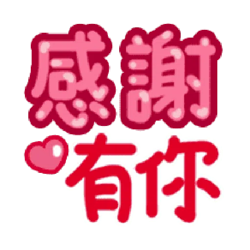 日常用语 - Sticker 14