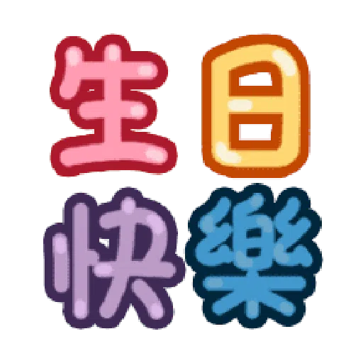 日常用语 - Sticker 13