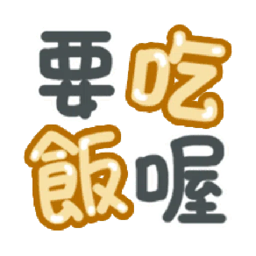 日常用语 - Sticker 12