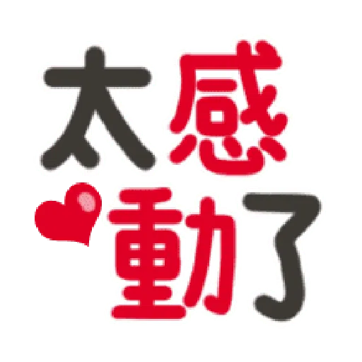日常用语 - Sticker 21