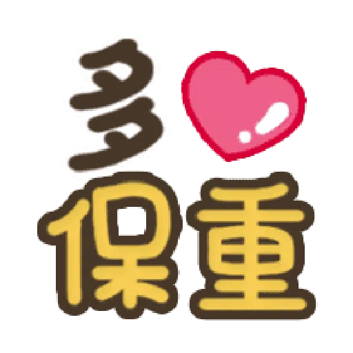 日常用语 - Sticker 10