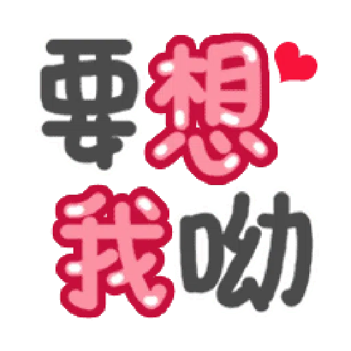 日常用语 - Sticker 16