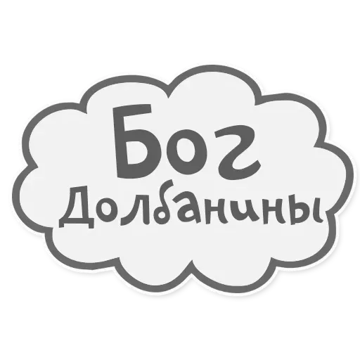 Сильные и независимые стикеры - Sticker 16
