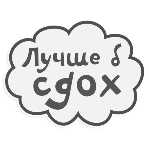 Сильные и независимые стикеры - Sticker 17