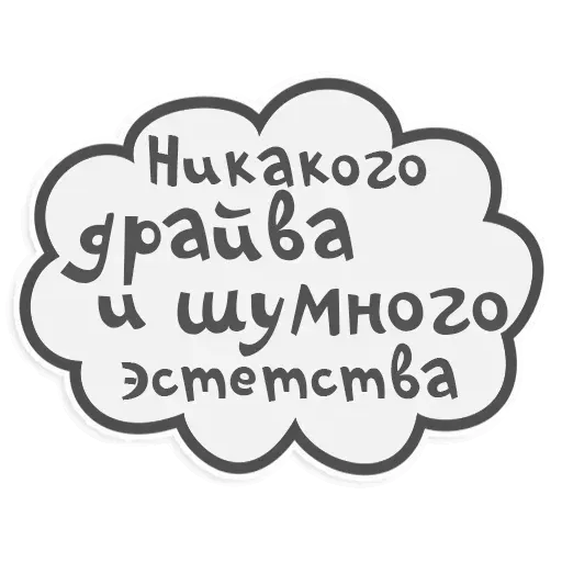 Сильные и независимые стикеры - Sticker 21