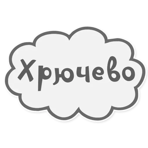 Сильные и независимые стикеры - Sticker 13