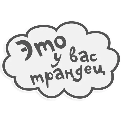 Сильные и независимые стикеры - Sticker 15