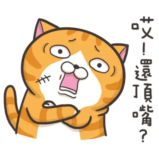 白爛喵1 - Sticker 23