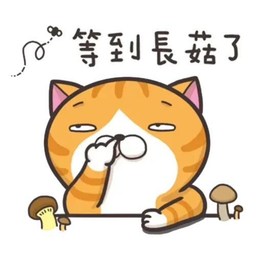 白爛喵1 - Sticker 18