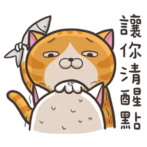 白爛喵1 - Sticker 25