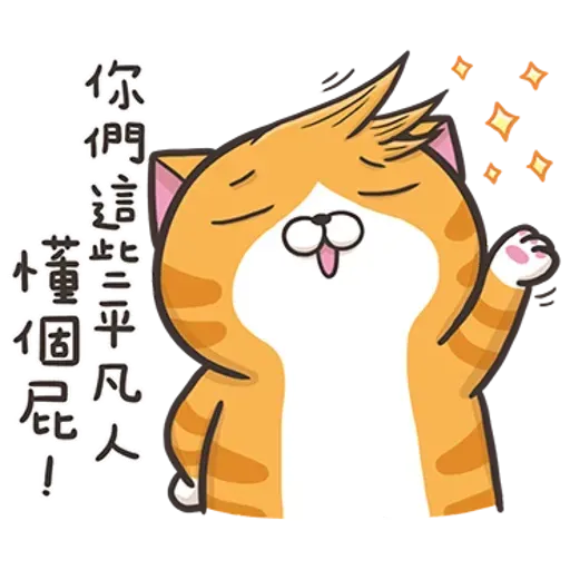 白爛喵1 - Sticker 13