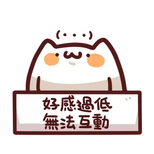 野生喵喵怪2 - Sticker 9