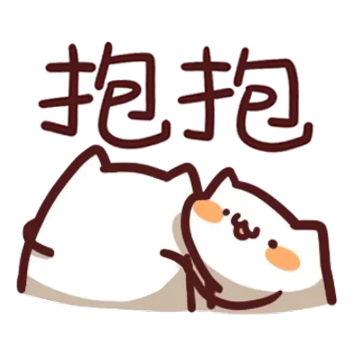 野生喵喵怪2 - Sticker 23