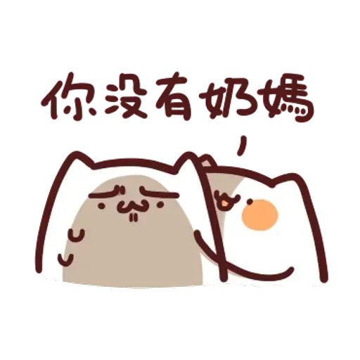 野生喵喵怪2 - Sticker 11