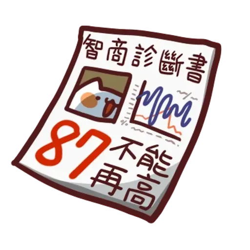 野生喵喵怪2 - Sticker 30