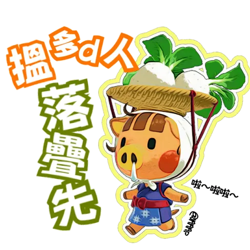 動森 WhatsappSticker EP1 - Sticker 9