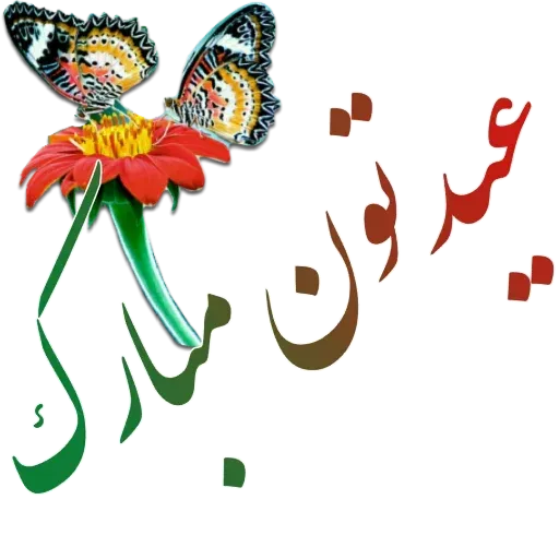 مراد اکبری ۲ - Sticker 18