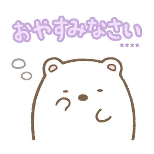 角落生物 日文篇1 - Sticker 12