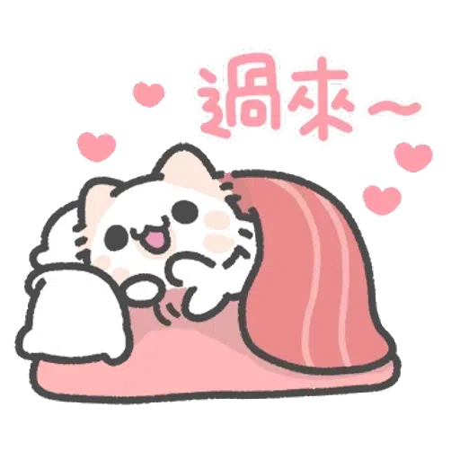 壞喵與毛喵 - Sticker 26