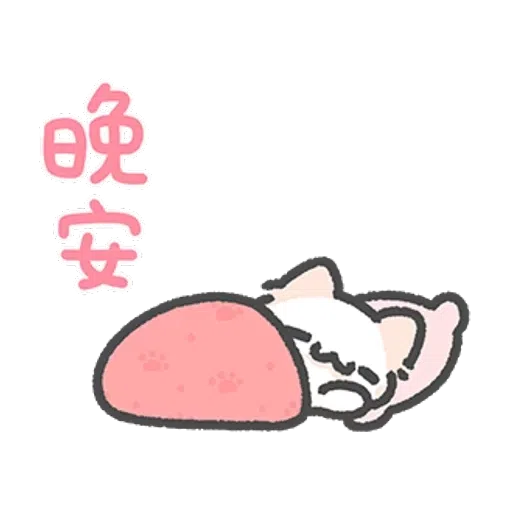 壞喵與毛喵 - Sticker 23