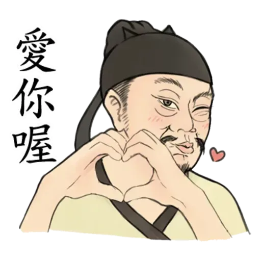 古人 - 1 - Sticker 29