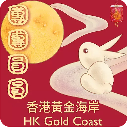 Gold Coast Mid-autumn festival - Sticker