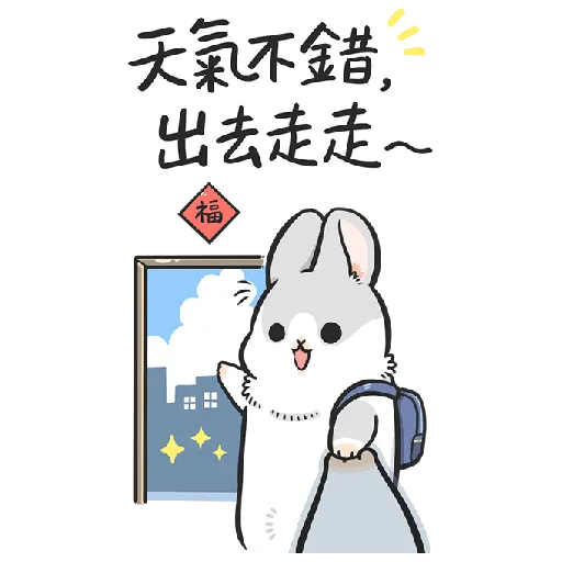 ㄇㄚˊ幾兔17 come, study ,禮物 - Sticker 14
