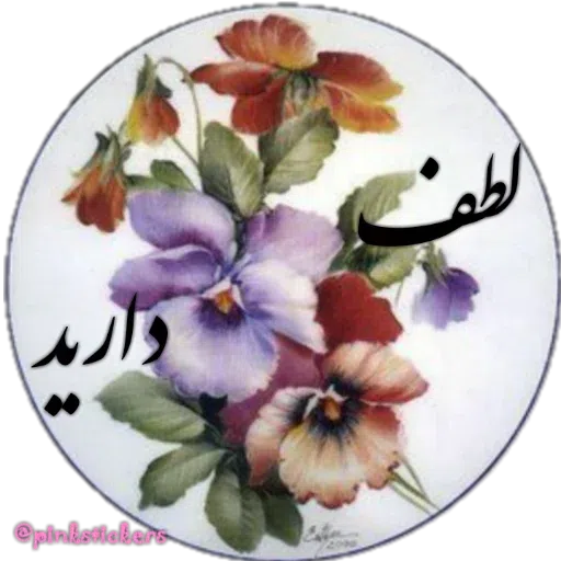 Ghalb - Sticker 20