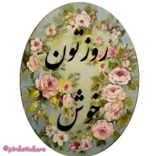 Ghalb - Sticker 16