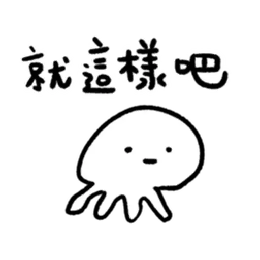快樂水母們 - Sticker 9