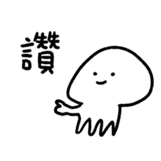 快樂水母們 - Sticker 14
