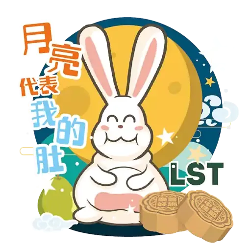 樂善共迎中秋日 - Sticker 9