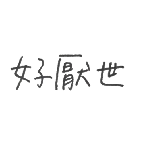 mean words - Sticker 11