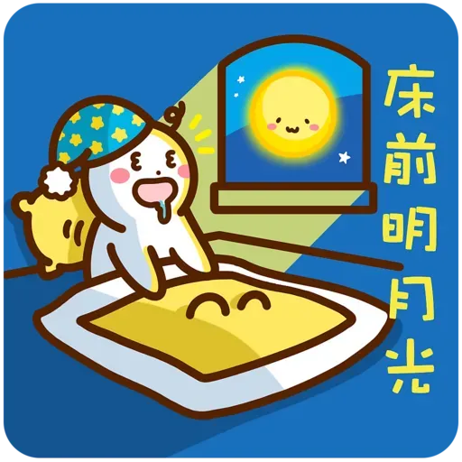 口水仔の中秋人月兩圓圓 2022 - Sticker 24