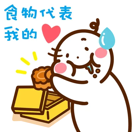 口水仔の中秋人月兩圓圓 2022 - Sticker 17