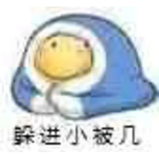 阿離的贴图 (⁎⁍̴̛ᴗ⁍̴̛⁎) - Sticker 14