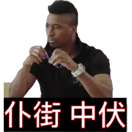 微辣 Joe - Sticker 12