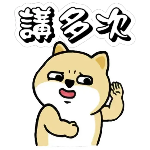 中國香港肥柴仔@三字經(2) - Sticker 9