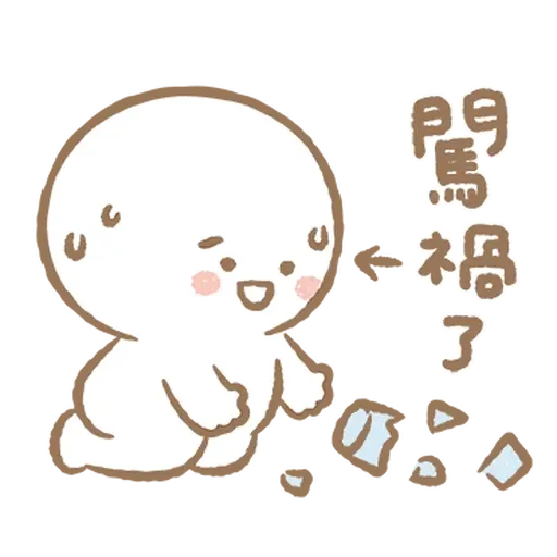 寶寶不說 - 巨嬰日常 - Sticker 27