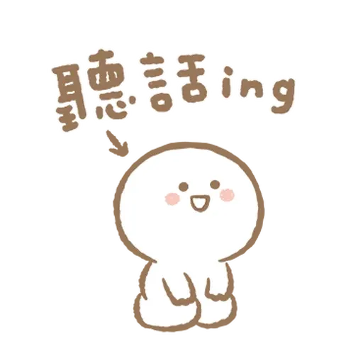 寶寶不說 - 巨嬰日常 - Sticker 28