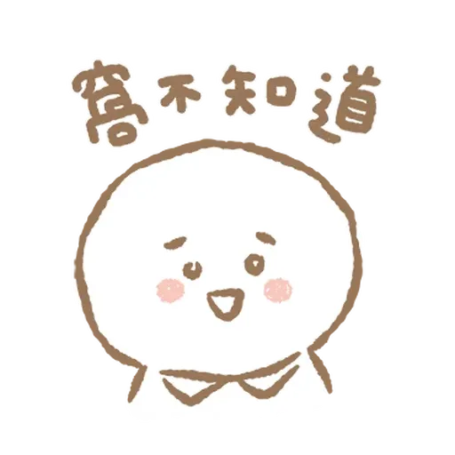 寶寶不說 - 巨嬰日常 - Sticker 23
