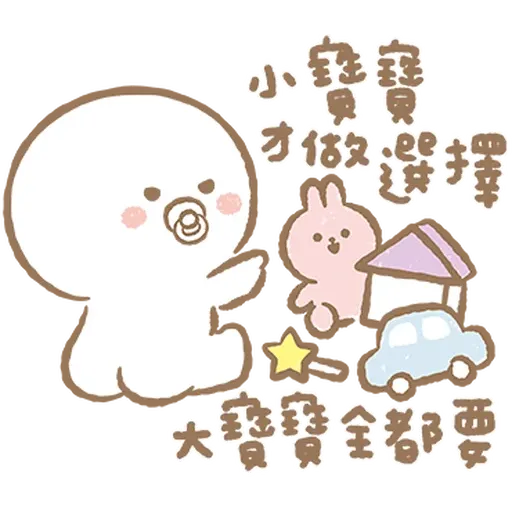 寶寶不說 - 巨嬰日常 - Sticker 24