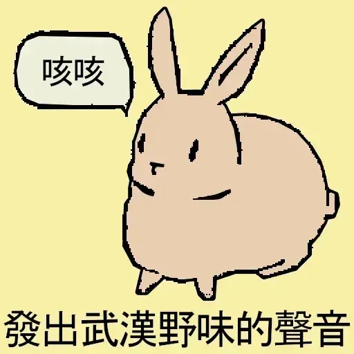 兔兔 - Sticker 27