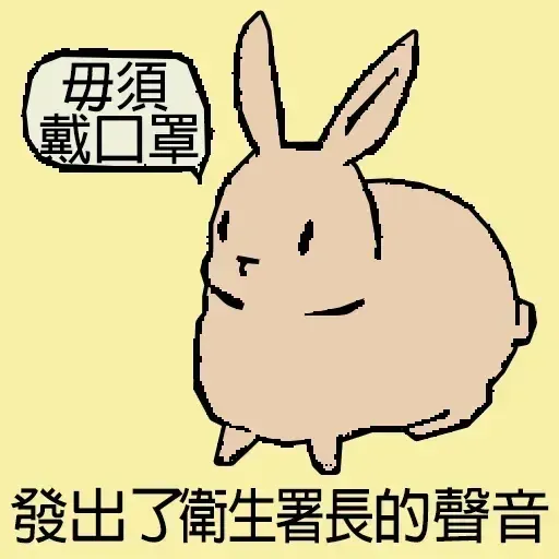兔兔 - Sticker 24