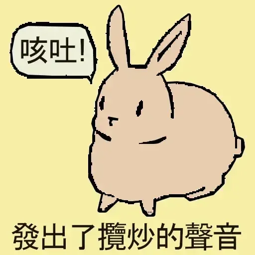 兔兔 - Sticker 29