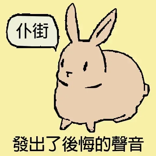 兔兔 - Sticker 12