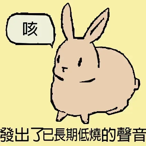 兔兔 - Sticker 23