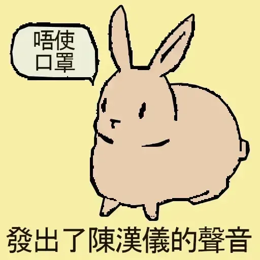 兔兔 - Sticker 28