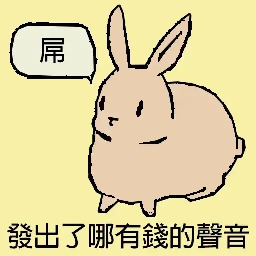 兔兔 - Sticker 22